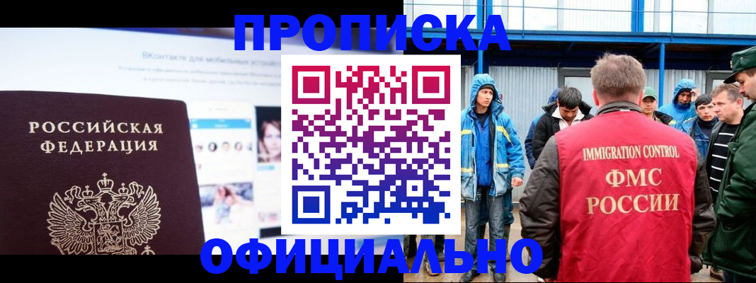 прописка для военкомата в Заполярном