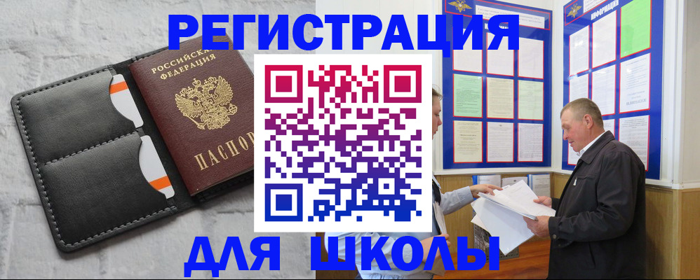 прописка 2025 в Заполярном