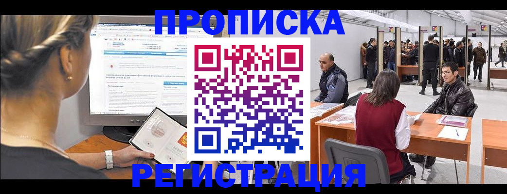 временная регистрация поиск в Заполярном