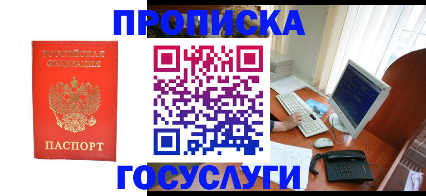 временная регистрация в Заполярном